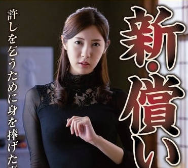 nsfs-385新・償い16 許しを乞うために身を捧げた妻 水端あさみ