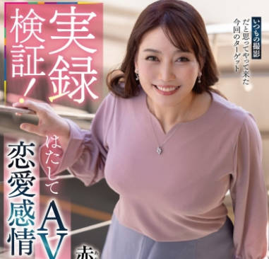 EUUD-72 実録検証！はたしてAV撮影中に恋愛感情は芽生えるのか！？